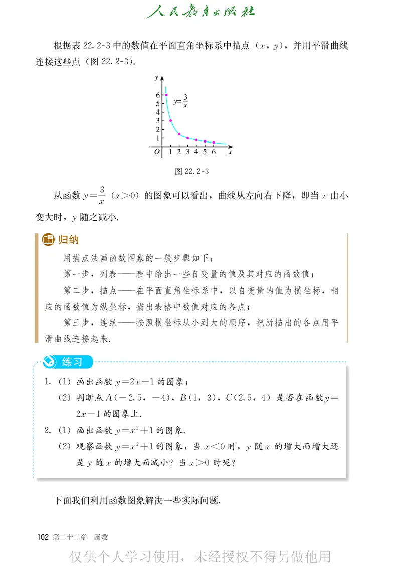 8下-人教版数学课本（新版）_初中数学人教版_八年级数学下册_保存转存之后查看(1)_2026春季新版-持续更新中_第二套-知_原文PDF（赠送）