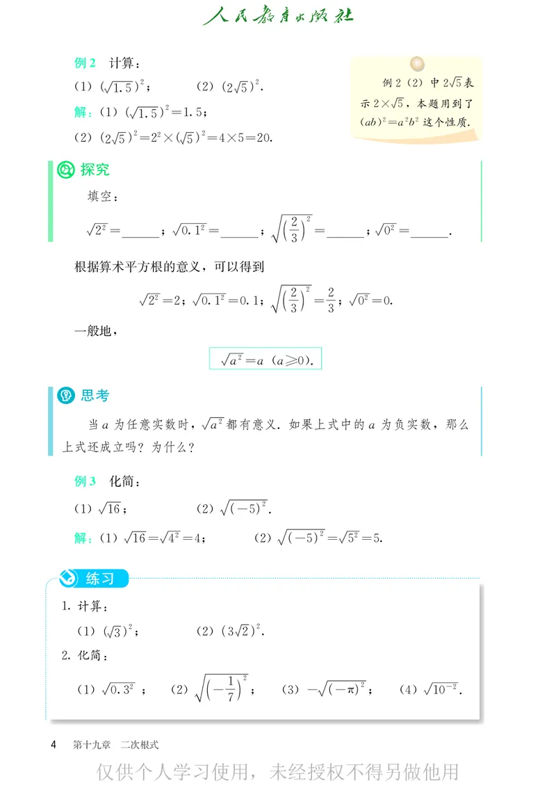 8下-人教版数学课本（新版）_初中数学人教版_八年级数学下册_保存转存之后查看(1)_2026春季新版-持续更新中_第二套-知_原文PDF（赠送）