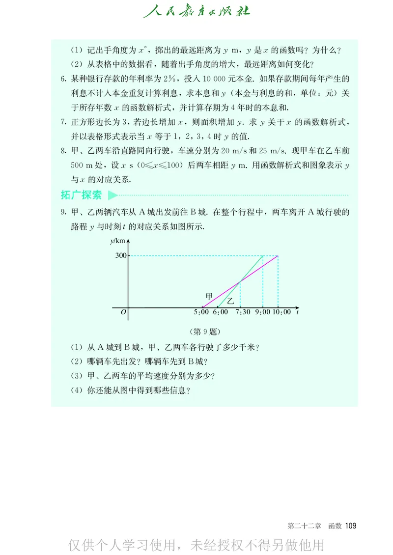 8下-人教版数学课本（新版）_初中数学人教版_八年级数学下册_保存转存之后查看(1)_2026春季新版-持续更新中_第二套-知_原文PDF（赠送）