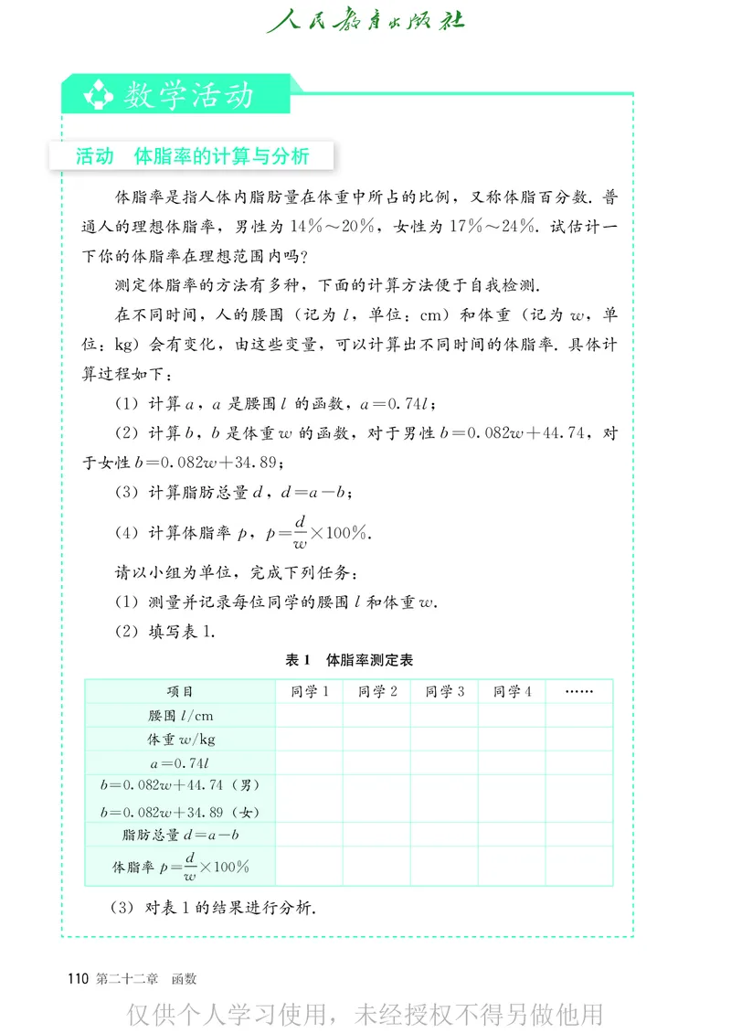 8下-人教版数学课本（新版）_初中数学人教版_八年级数学下册_保存转存之后查看(1)_2026春季新版-持续更新中_第二套-知_原文PDF（赠送）