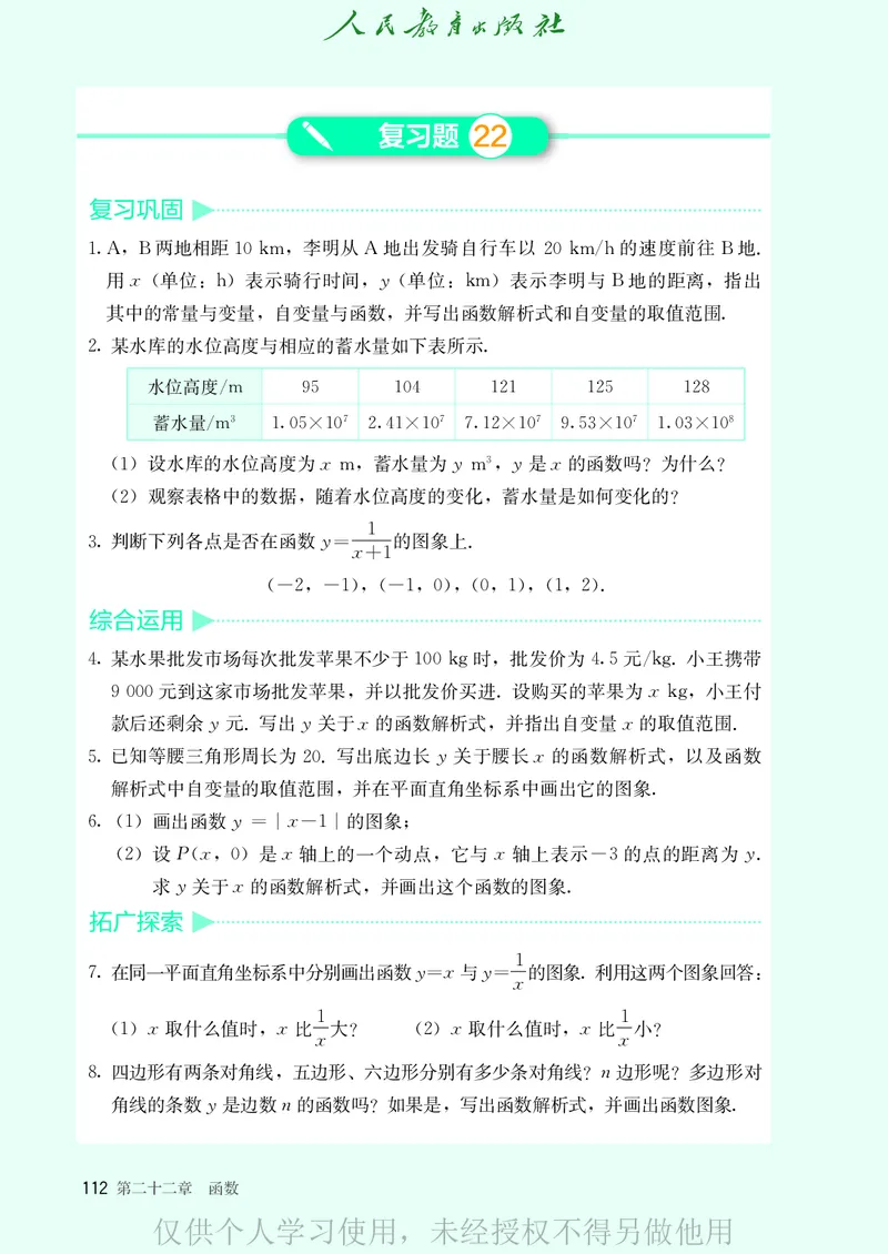 8下-人教版数学课本（新版）_初中数学人教版_八年级数学下册_保存转存之后查看(1)_2026春季新版-持续更新中_第二套-知_原文PDF（赠送）