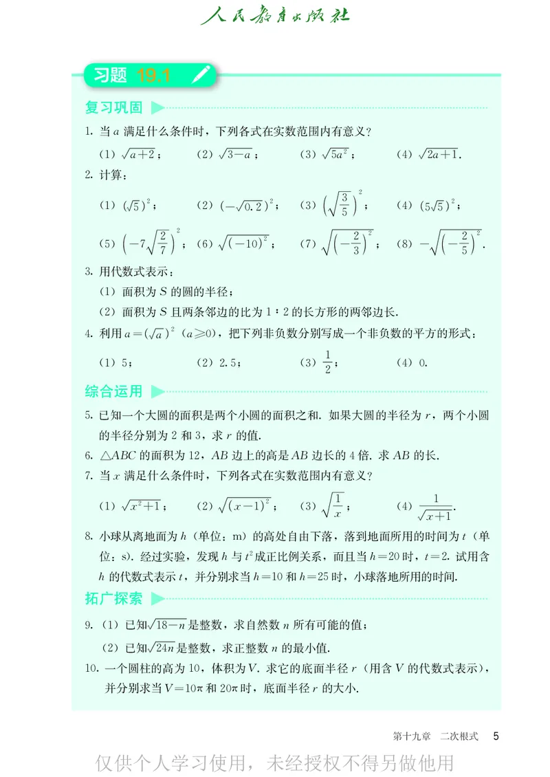 8下-人教版数学课本（新版）_初中数学人教版_八年级数学下册_保存转存之后查看(1)_2026春季新版-持续更新中_第二套-知_原文PDF（赠送）