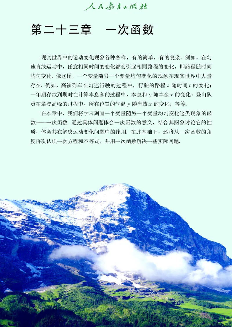 8下-人教版数学课本（新版）_初中数学人教版_八年级数学下册_保存转存之后查看(1)_2026春季新版-持续更新中_第二套-知_原文PDF（赠送）