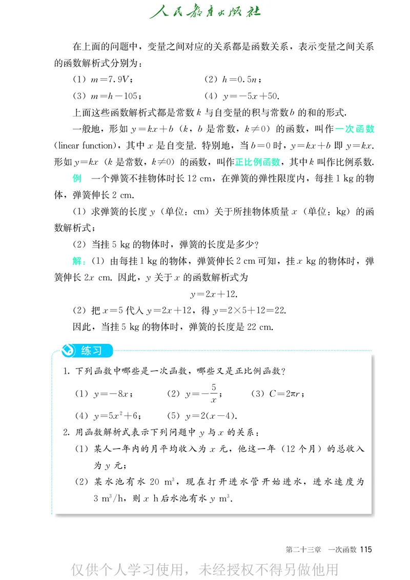 8下-人教版数学课本（新版）_初中数学人教版_八年级数学下册_保存转存之后查看(1)_2026春季新版-持续更新中_第二套-知_原文PDF（赠送）