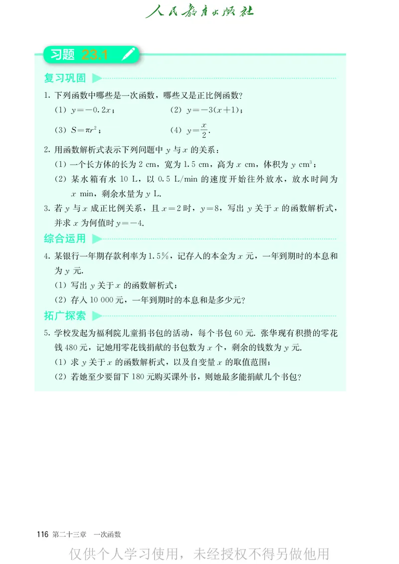8下-人教版数学课本（新版）_初中数学人教版_八年级数学下册_保存转存之后查看(1)_2026春季新版-持续更新中_第二套-知_原文PDF（赠送）