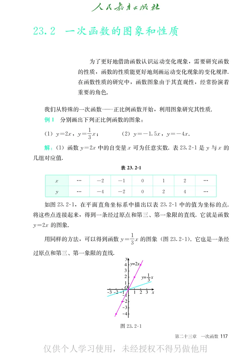 8下-人教版数学课本（新版）_初中数学人教版_八年级数学下册_保存转存之后查看(1)_2026春季新版-持续更新中_第二套-知_原文PDF（赠送）