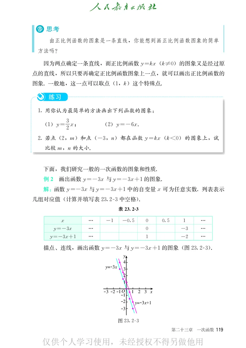 8下-人教版数学课本（新版）_初中数学人教版_八年级数学下册_保存转存之后查看(1)_2026春季新版-持续更新中_第二套-知_原文PDF（赠送）