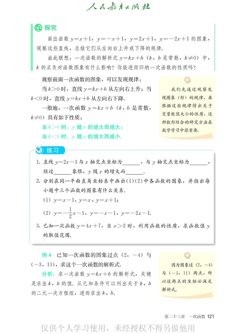 8下-人教版数学课本（新版）_初中数学人教版_八年级数学下册_保存转存之后查看(1)_2026春季新版-持续更新中_第二套-知_原文PDF（赠送）