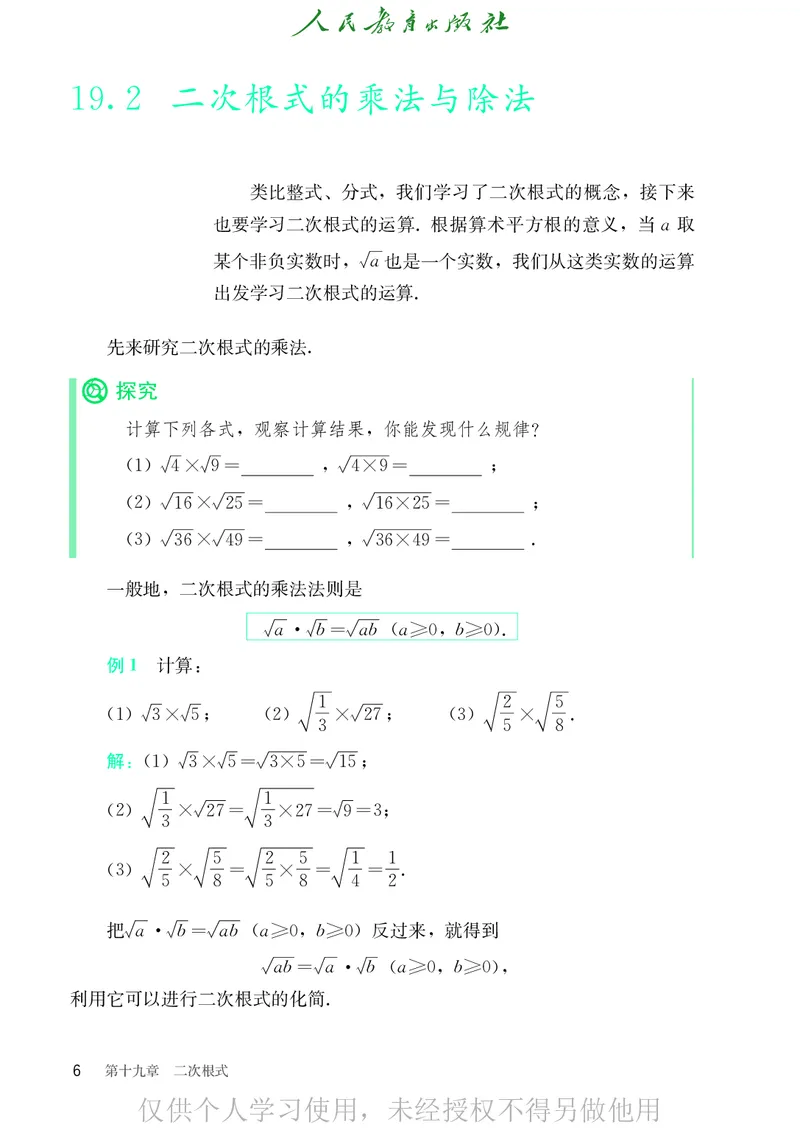 8下-人教版数学课本（新版）_初中数学人教版_八年级数学下册_保存转存之后查看(1)_2026春季新版-持续更新中_第二套-知_原文PDF（赠送）