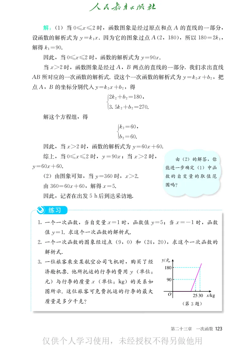 8下-人教版数学课本（新版）_初中数学人教版_八年级数学下册_保存转存之后查看(1)_2026春季新版-持续更新中_第二套-知_原文PDF（赠送）
