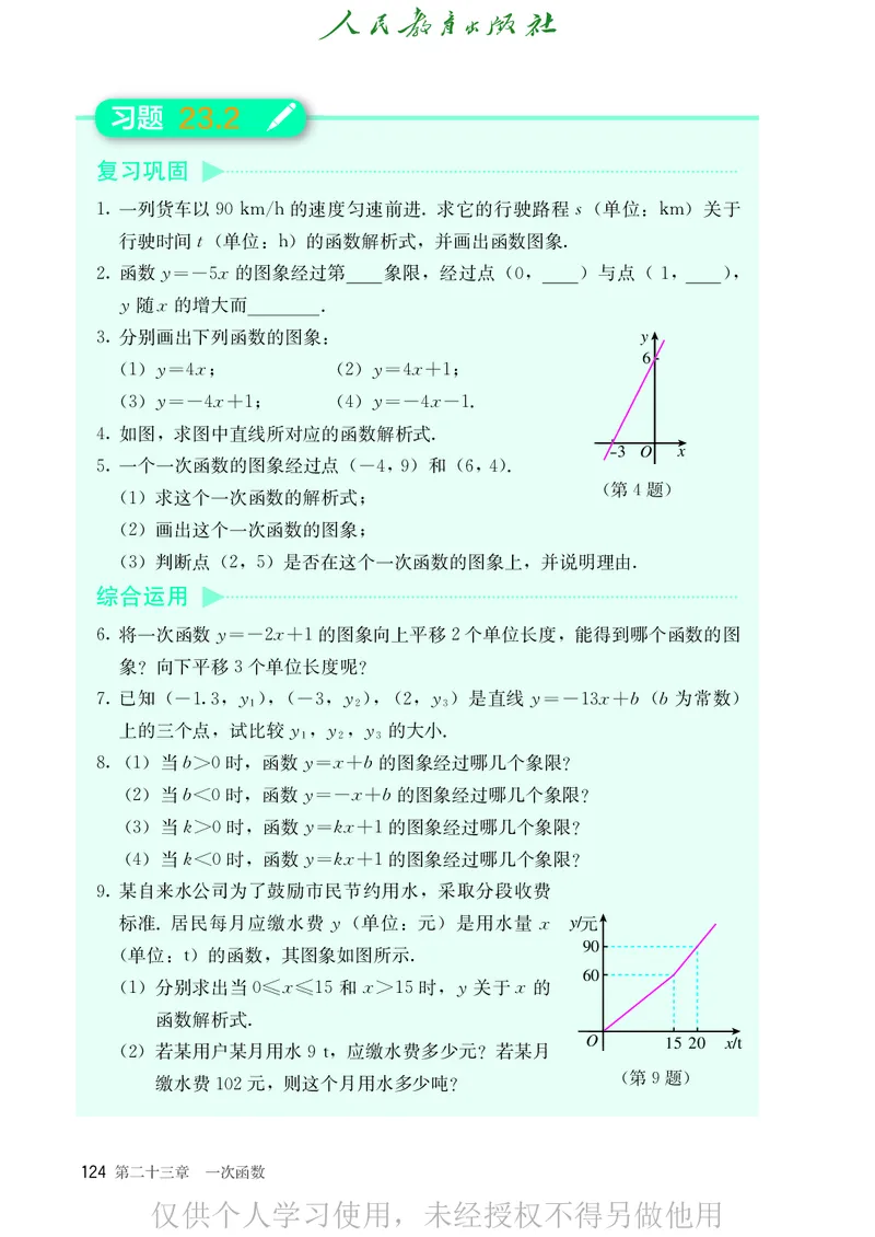 8下-人教版数学课本（新版）_初中数学人教版_八年级数学下册_保存转存之后查看(1)_2026春季新版-持续更新中_第二套-知_原文PDF（赠送）