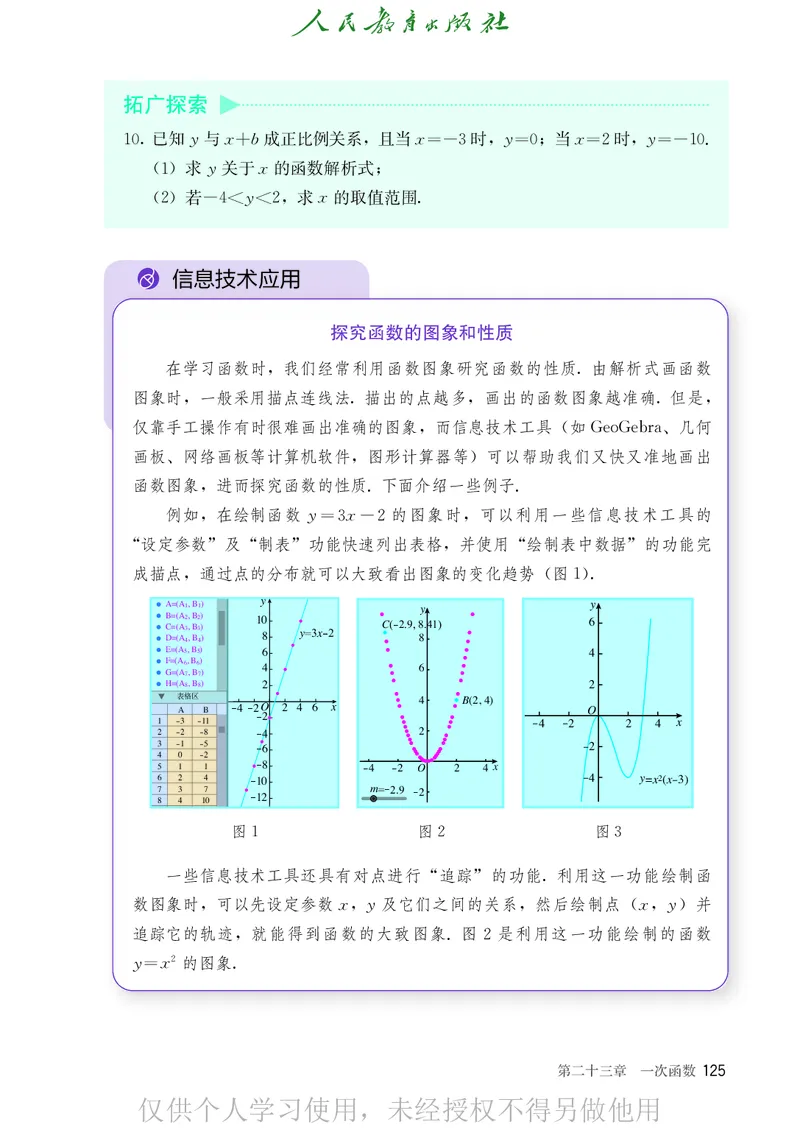8下-人教版数学课本（新版）_初中数学人教版_八年级数学下册_保存转存之后查看(1)_2026春季新版-持续更新中_第二套-知_原文PDF（赠送）