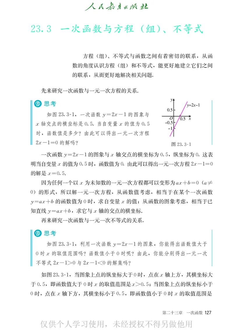 8下-人教版数学课本（新版）_初中数学人教版_八年级数学下册_保存转存之后查看(1)_2026春季新版-持续更新中_第二套-知_原文PDF（赠送）
