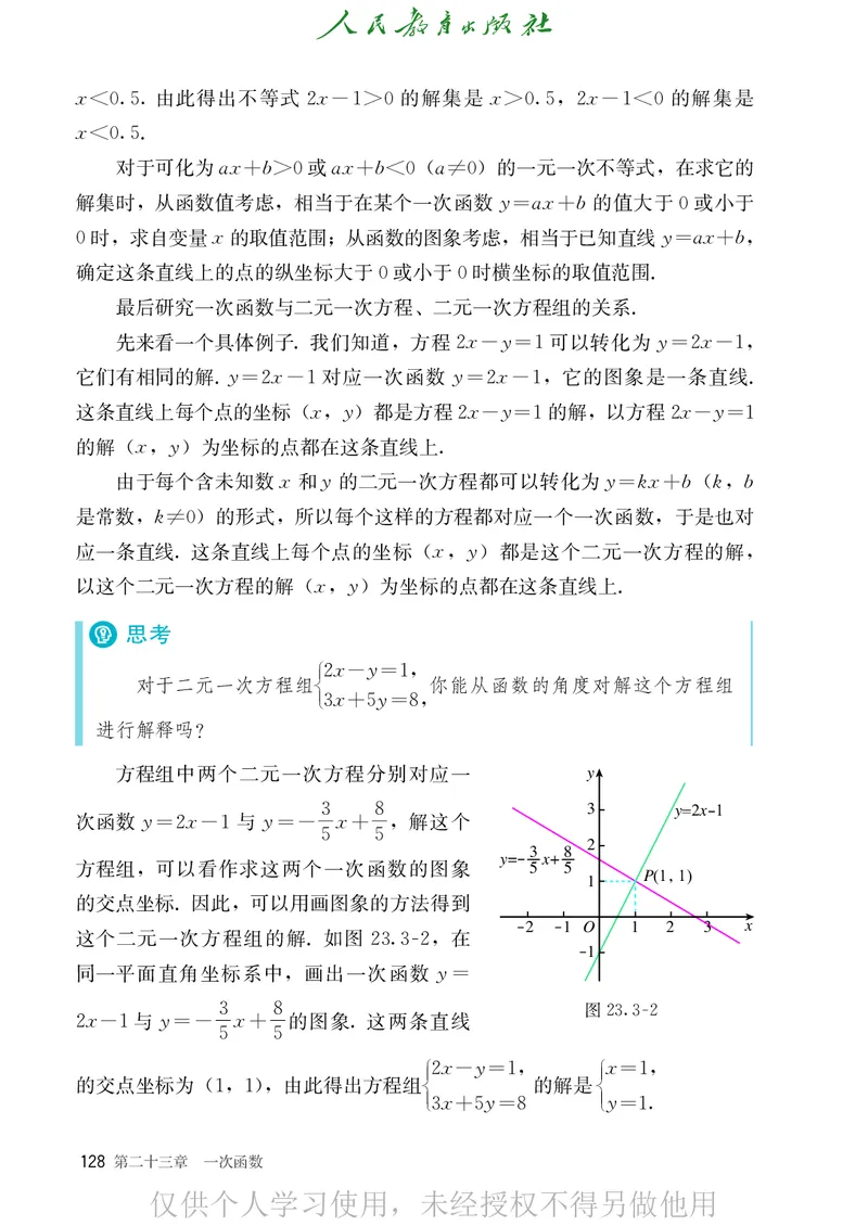 8下-人教版数学课本（新版）_初中数学人教版_八年级数学下册_保存转存之后查看(1)_2026春季新版-持续更新中_第二套-知_原文PDF（赠送）
