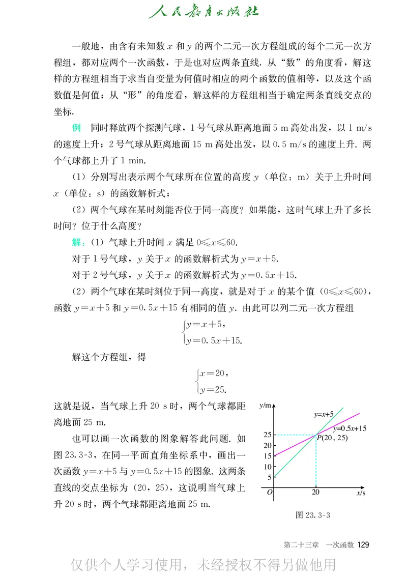 8下-人教版数学课本（新版）_初中数学人教版_八年级数学下册_保存转存之后查看(1)_2026春季新版-持续更新中_第二套-知_原文PDF（赠送）