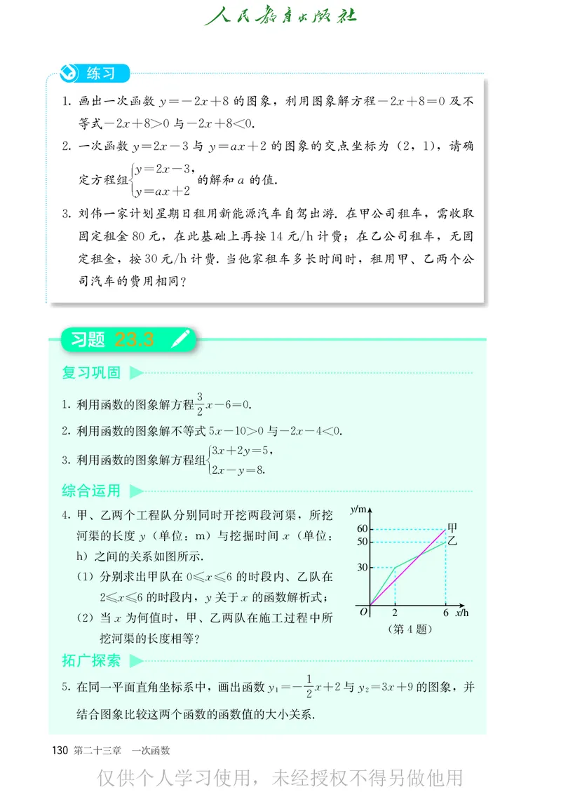 8下-人教版数学课本（新版）_初中数学人教版_八年级数学下册_保存转存之后查看(1)_2026春季新版-持续更新中_第二套-知_原文PDF（赠送）