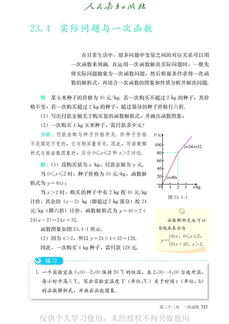 8下-人教版数学课本（新版）_初中数学人教版_八年级数学下册_保存转存之后查看(1)_2026春季新版-持续更新中_第二套-知_原文PDF（赠送）