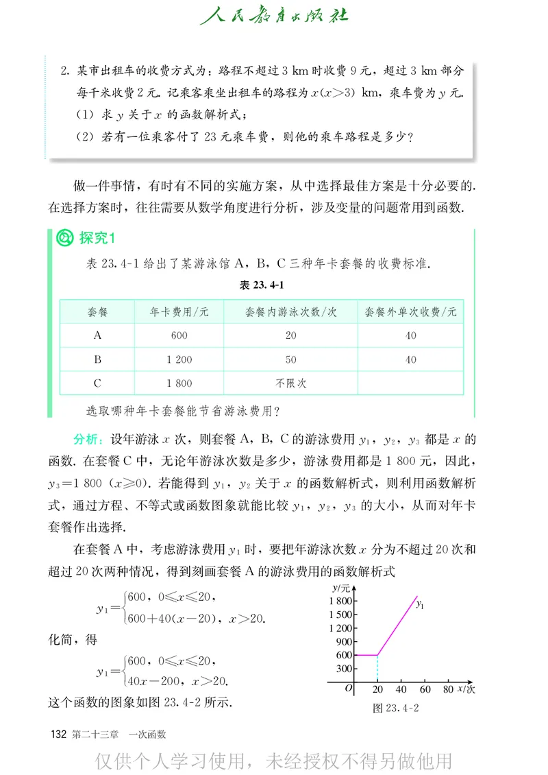8下-人教版数学课本（新版）_初中数学人教版_八年级数学下册_保存转存之后查看(1)_2026春季新版-持续更新中_第二套-知_原文PDF（赠送）