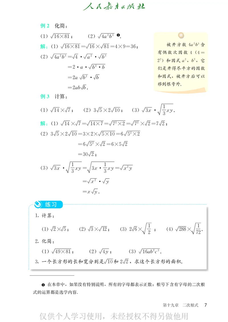 8下-人教版数学课本（新版）_初中数学人教版_八年级数学下册_保存转存之后查看(1)_2026春季新版-持续更新中_第二套-知_原文PDF（赠送）