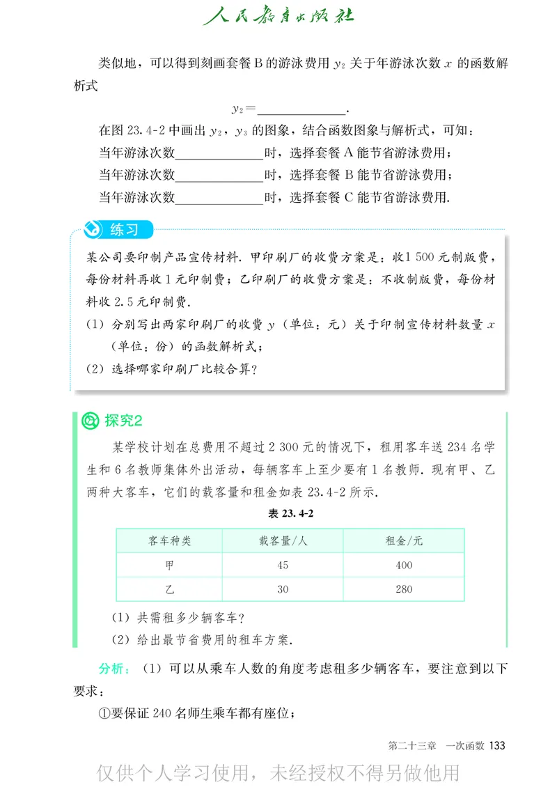 8下-人教版数学课本（新版）_初中数学人教版_八年级数学下册_保存转存之后查看(1)_2026春季新版-持续更新中_第二套-知_原文PDF（赠送）