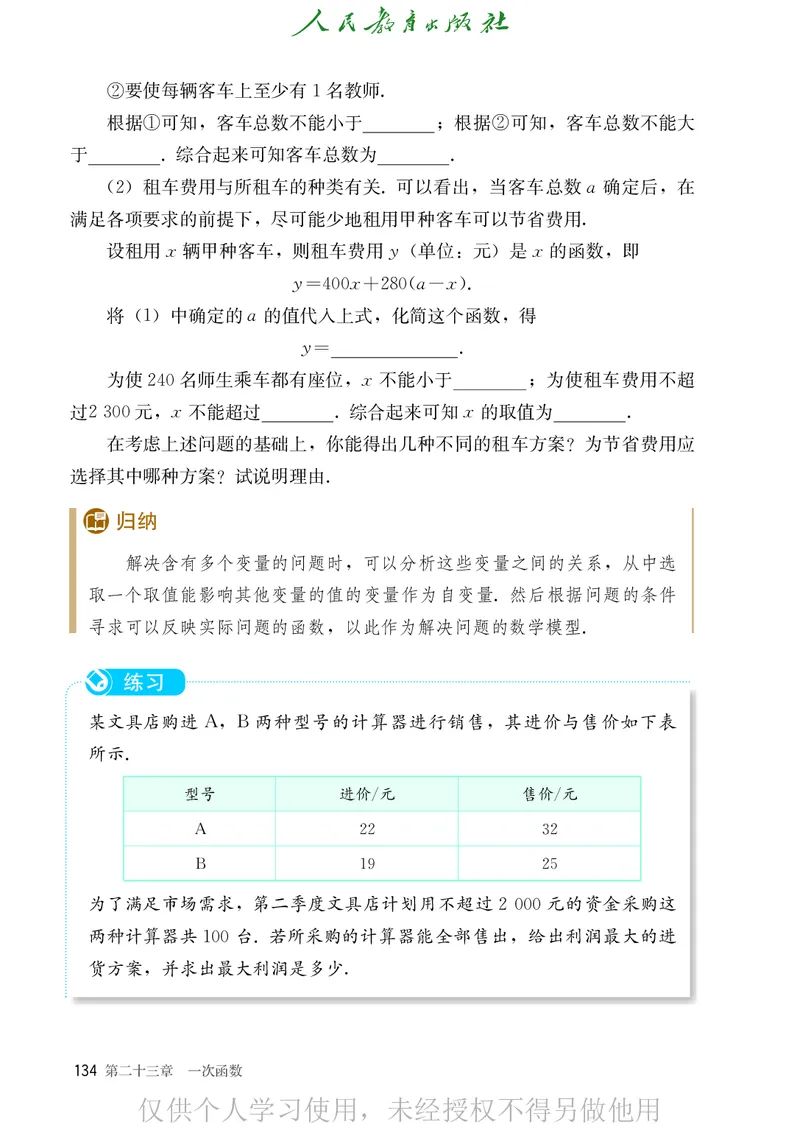 8下-人教版数学课本（新版）_初中数学人教版_八年级数学下册_保存转存之后查看(1)_2026春季新版-持续更新中_第二套-知_原文PDF（赠送）