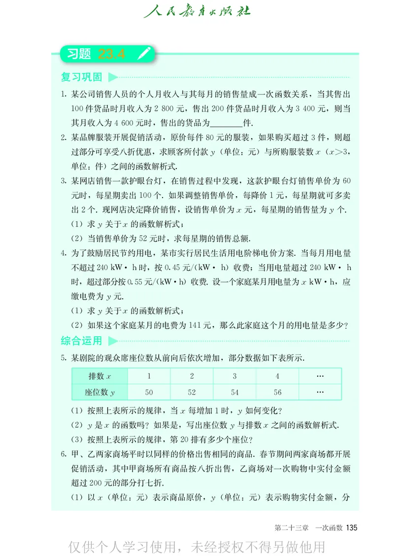 8下-人教版数学课本（新版）_初中数学人教版_八年级数学下册_保存转存之后查看(1)_2026春季新版-持续更新中_第二套-知_原文PDF（赠送）