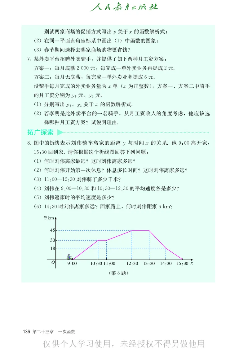 8下-人教版数学课本（新版）_初中数学人教版_八年级数学下册_保存转存之后查看(1)_2026春季新版-持续更新中_第二套-知_原文PDF（赠送）
