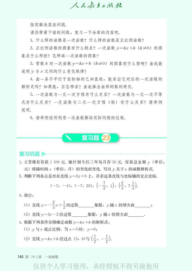 8下-人教版数学课本（新版）_初中数学人教版_八年级数学下册_保存转存之后查看(1)_2026春季新版-持续更新中_第二套-知_原文PDF（赠送）