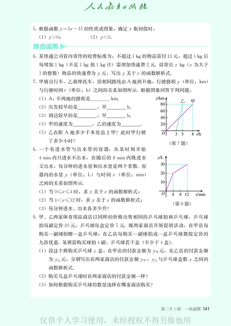 8下-人教版数学课本（新版）_初中数学人教版_八年级数学下册_保存转存之后查看(1)_2026春季新版-持续更新中_第二套-知_原文PDF（赠送）