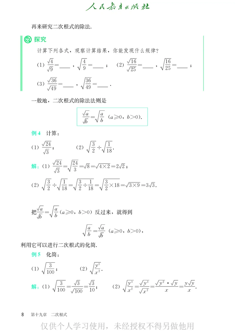 8下-人教版数学课本（新版）_初中数学人教版_八年级数学下册_保存转存之后查看(1)_2026春季新版-持续更新中_第二套-知_原文PDF（赠送）
