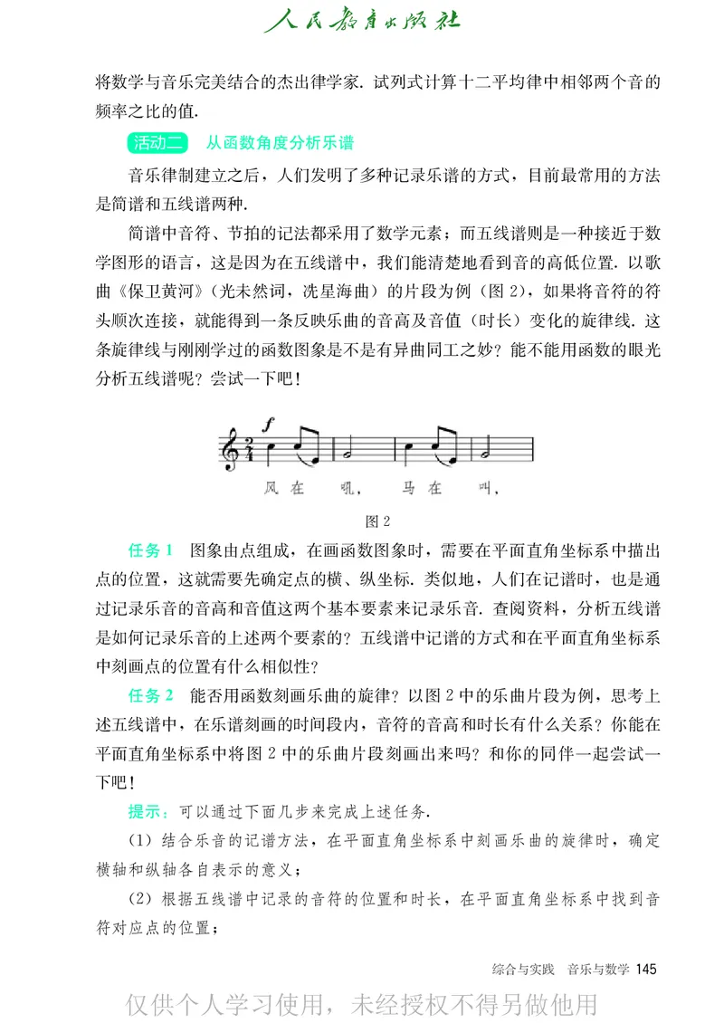 8下-人教版数学课本（新版）_初中数学人教版_八年级数学下册_保存转存之后查看(1)_2026春季新版-持续更新中_第二套-知_原文PDF（赠送）