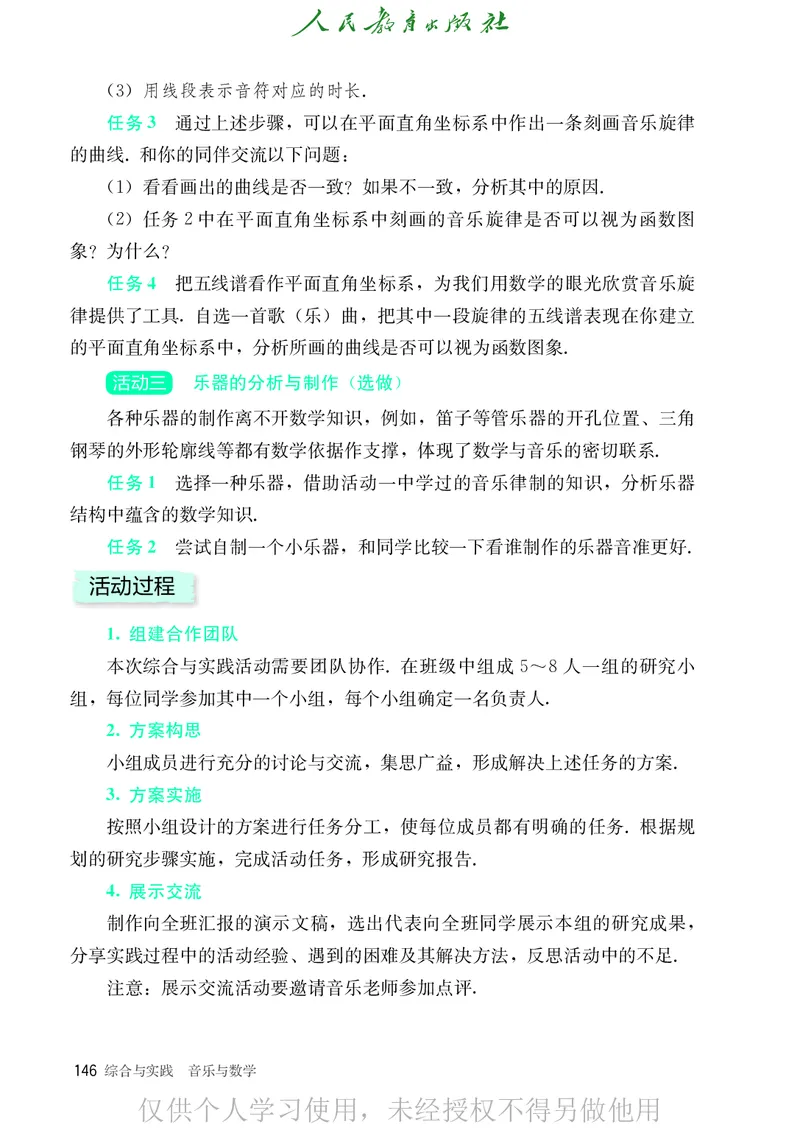8下-人教版数学课本（新版）_初中数学人教版_八年级数学下册_保存转存之后查看(1)_2026春季新版-持续更新中_第二套-知_原文PDF（赠送）