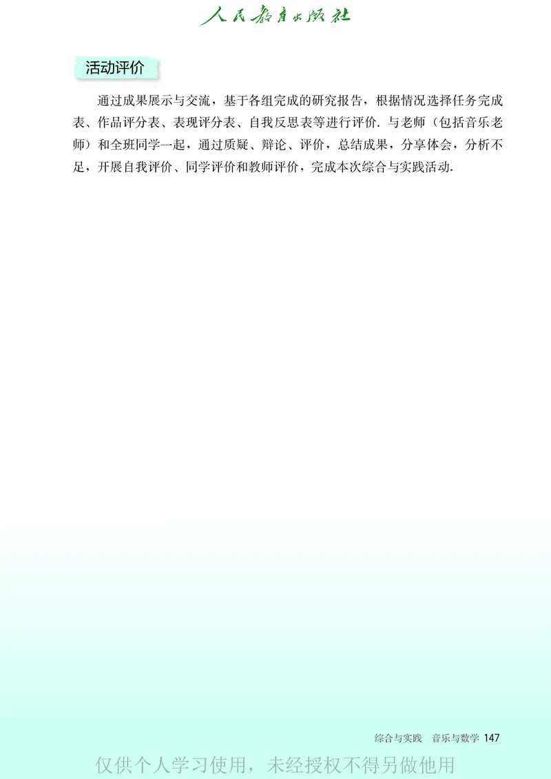 8下-人教版数学课本（新版）_初中数学人教版_八年级数学下册_保存转存之后查看(1)_2026春季新版-持续更新中_第二套-知_原文PDF（赠送）