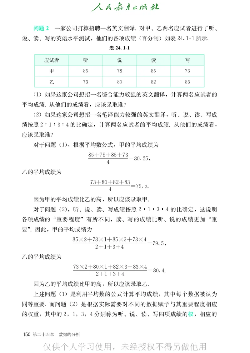 8下-人教版数学课本（新版）_初中数学人教版_八年级数学下册_保存转存之后查看(1)_2026春季新版-持续更新中_第二套-知_原文PDF（赠送）