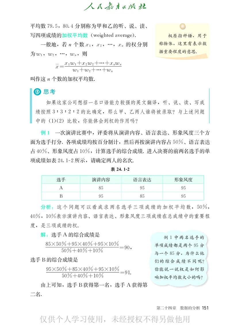 8下-人教版数学课本（新版）_初中数学人教版_八年级数学下册_保存转存之后查看(1)_2026春季新版-持续更新中_第二套-知_原文PDF（赠送）