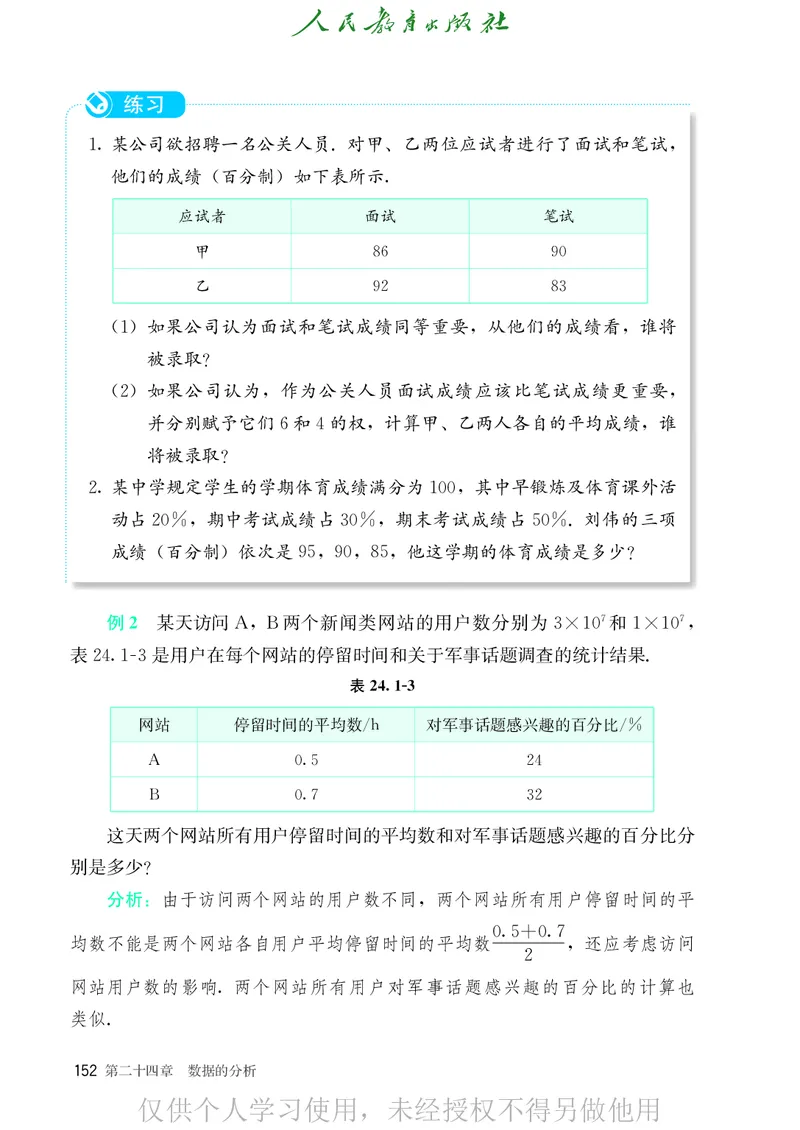 8下-人教版数学课本（新版）_初中数学人教版_八年级数学下册_保存转存之后查看(1)_2026春季新版-持续更新中_第二套-知_原文PDF（赠送）