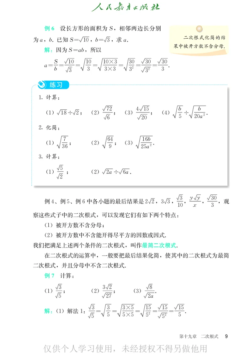 8下-人教版数学课本（新版）_初中数学人教版_八年级数学下册_保存转存之后查看(1)_2026春季新版-持续更新中_第二套-知_原文PDF（赠送）