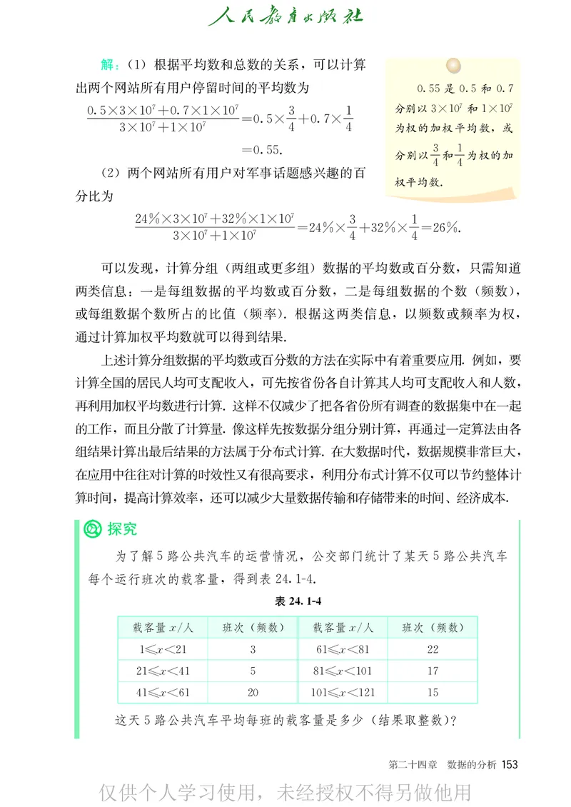 8下-人教版数学课本（新版）_初中数学人教版_八年级数学下册_保存转存之后查看(1)_2026春季新版-持续更新中_第二套-知_原文PDF（赠送）