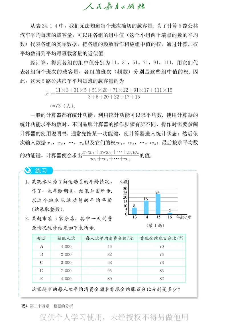 8下-人教版数学课本（新版）_初中数学人教版_八年级数学下册_保存转存之后查看(1)_2026春季新版-持续更新中_第二套-知_原文PDF（赠送）