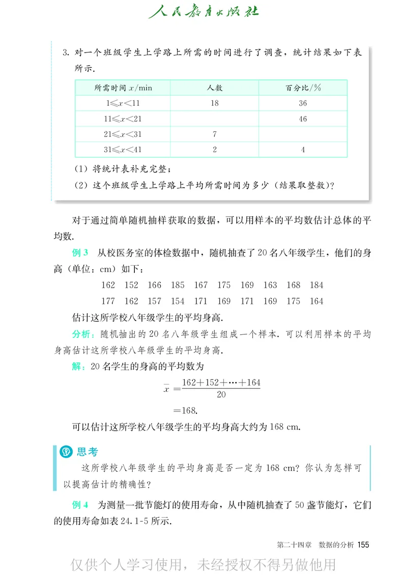 8下-人教版数学课本（新版）_初中数学人教版_八年级数学下册_保存转存之后查看(1)_2026春季新版-持续更新中_第二套-知_原文PDF（赠送）