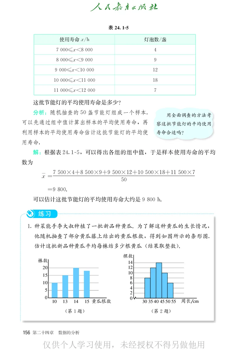 8下-人教版数学课本（新版）_初中数学人教版_八年级数学下册_保存转存之后查看(1)_2026春季新版-持续更新中_第二套-知_原文PDF（赠送）