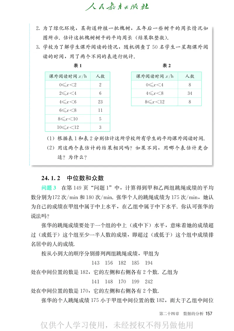 8下-人教版数学课本（新版）_初中数学人教版_八年级数学下册_保存转存之后查看(1)_2026春季新版-持续更新中_第二套-知_原文PDF（赠送）