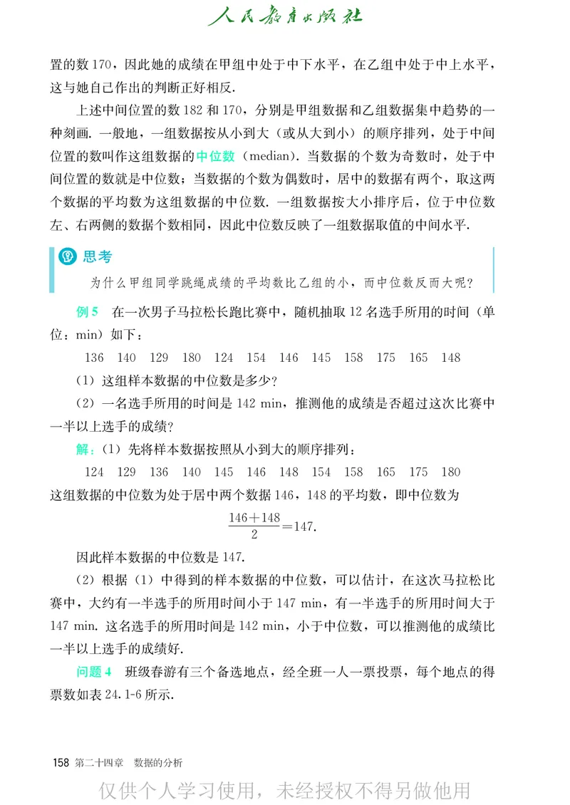 8下-人教版数学课本（新版）_初中数学人教版_八年级数学下册_保存转存之后查看(1)_2026春季新版-持续更新中_第二套-知_原文PDF（赠送）