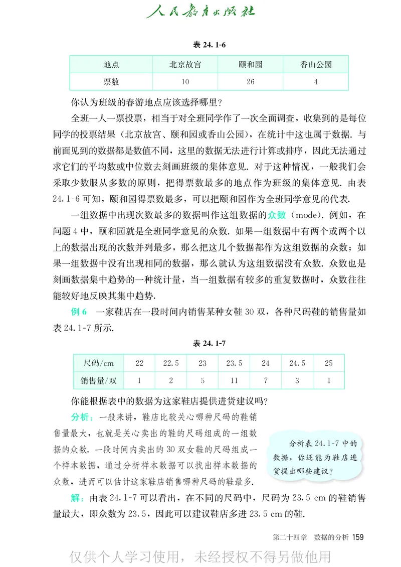8下-人教版数学课本（新版）_初中数学人教版_八年级数学下册_保存转存之后查看(1)_2026春季新版-持续更新中_第二套-知_原文PDF（赠送）