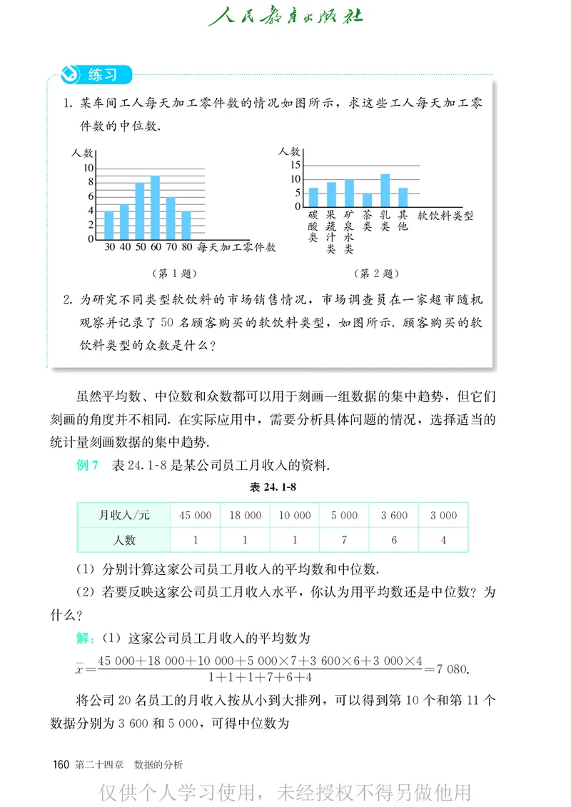 8下-人教版数学课本（新版）_初中数学人教版_八年级数学下册_保存转存之后查看(1)_2026春季新版-持续更新中_第二套-知_原文PDF（赠送）