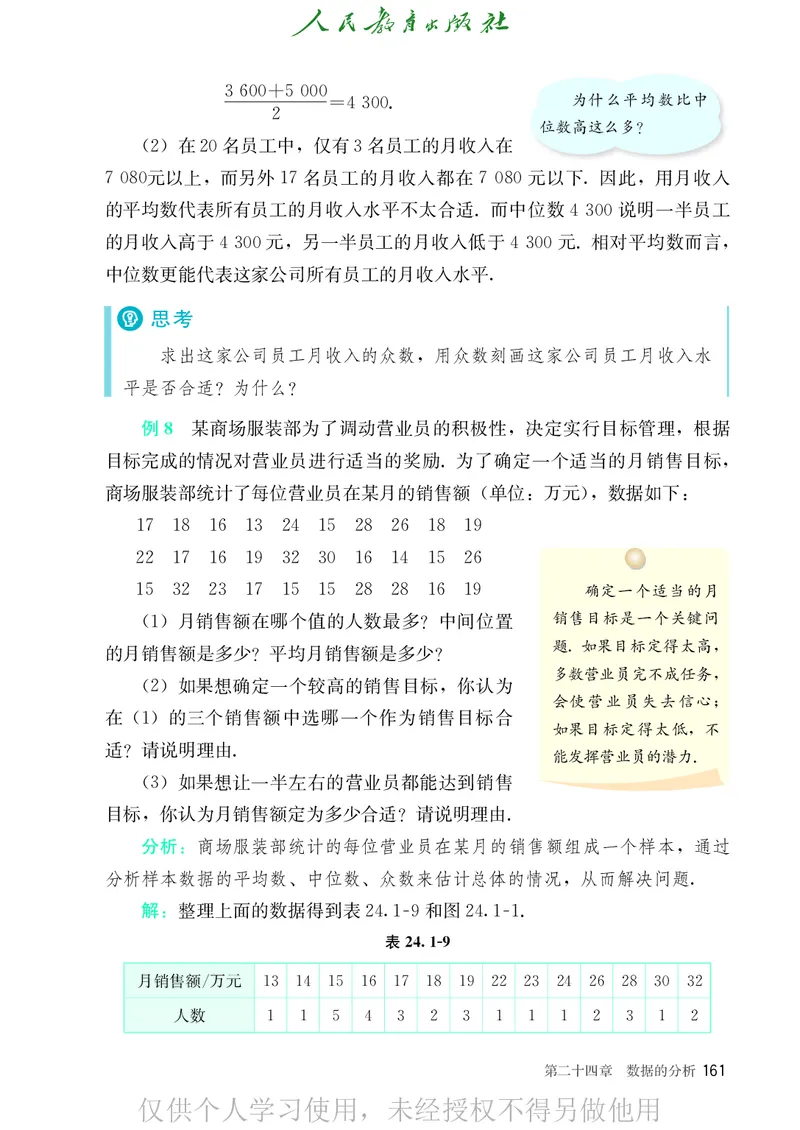 8下-人教版数学课本（新版）_初中数学人教版_八年级数学下册_保存转存之后查看(1)_2026春季新版-持续更新中_第二套-知_原文PDF（赠送）