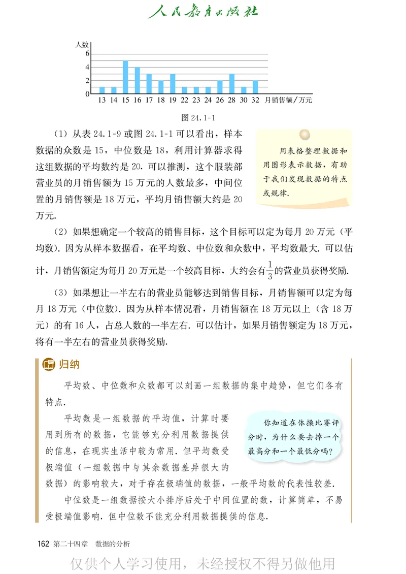 8下-人教版数学课本（新版）_初中数学人教版_八年级数学下册_保存转存之后查看(1)_2026春季新版-持续更新中_第二套-知_原文PDF（赠送）