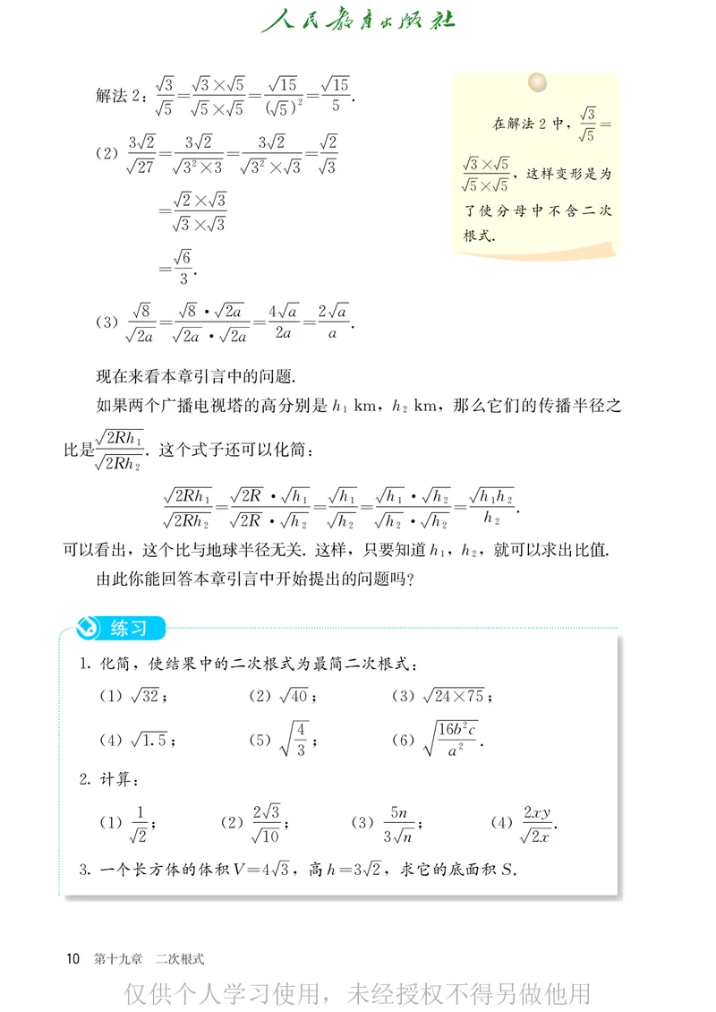 8下-人教版数学课本（新版）_初中数学人教版_八年级数学下册_保存转存之后查看(1)_2026春季新版-持续更新中_第二套-知_原文PDF（赠送）