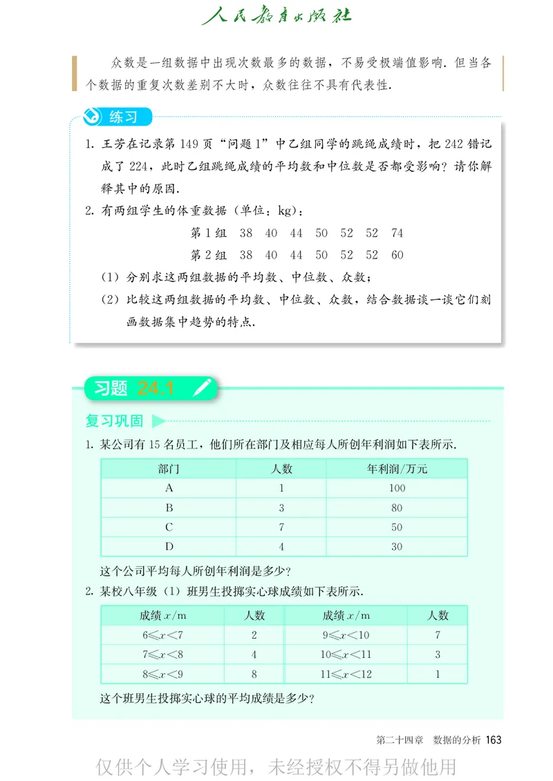 8下-人教版数学课本（新版）_初中数学人教版_八年级数学下册_保存转存之后查看(1)_2026春季新版-持续更新中_第二套-知_原文PDF（赠送）