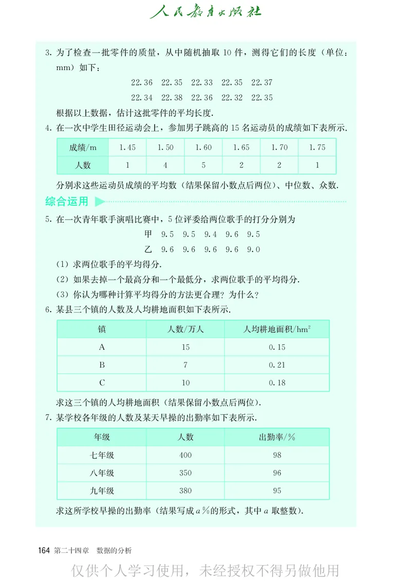 8下-人教版数学课本（新版）_初中数学人教版_八年级数学下册_保存转存之后查看(1)_2026春季新版-持续更新中_第二套-知_原文PDF（赠送）